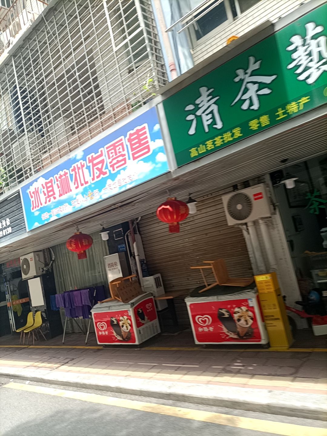 冰淇淋批发零售