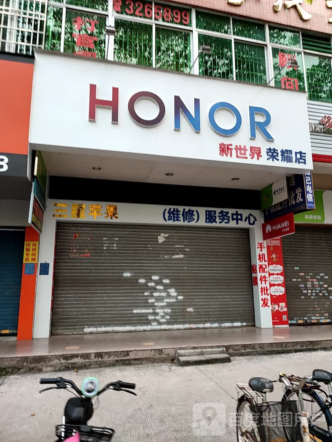 怡通维修中心
