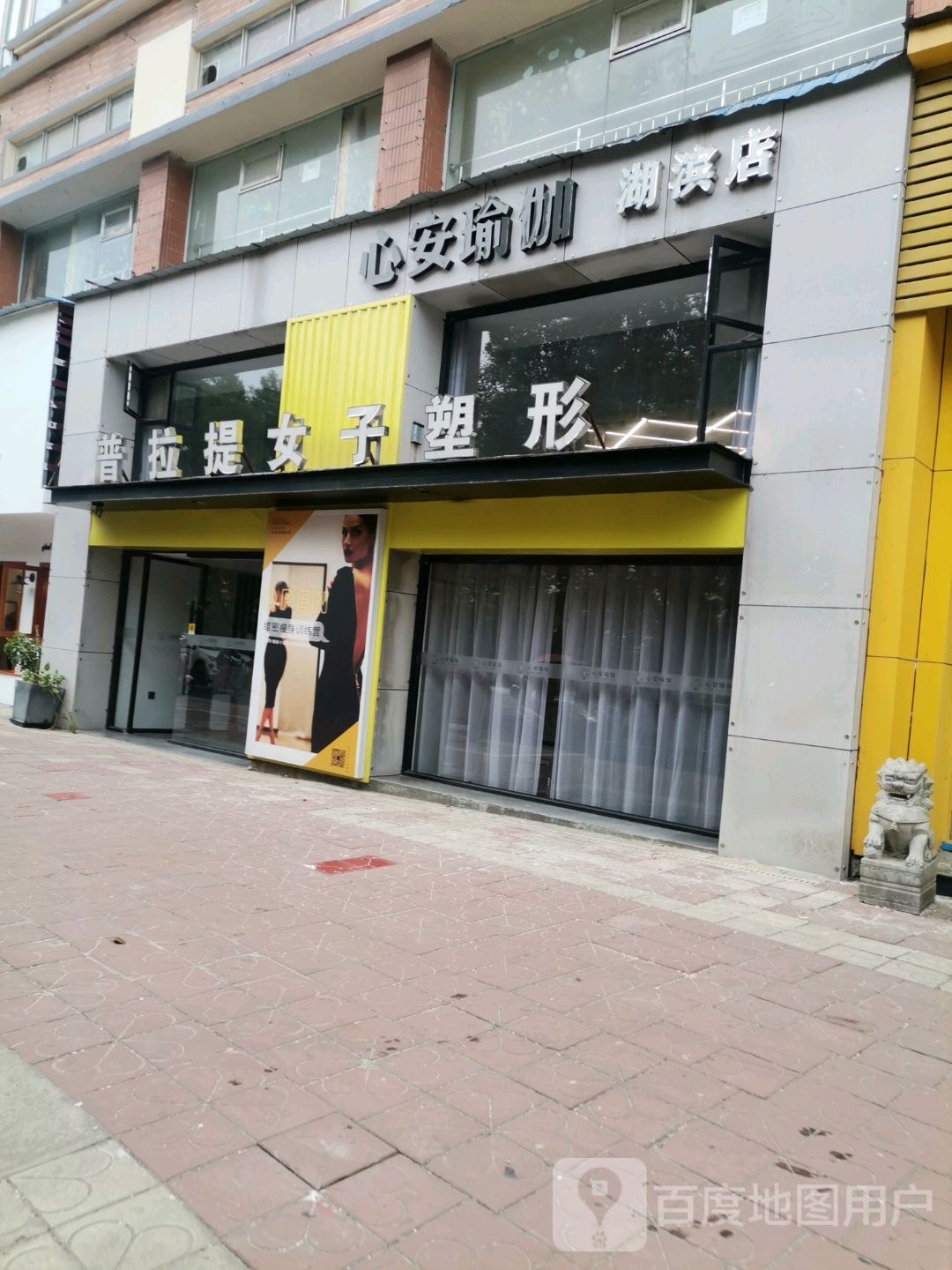 蛋糕店瑜伽(湖滨店)