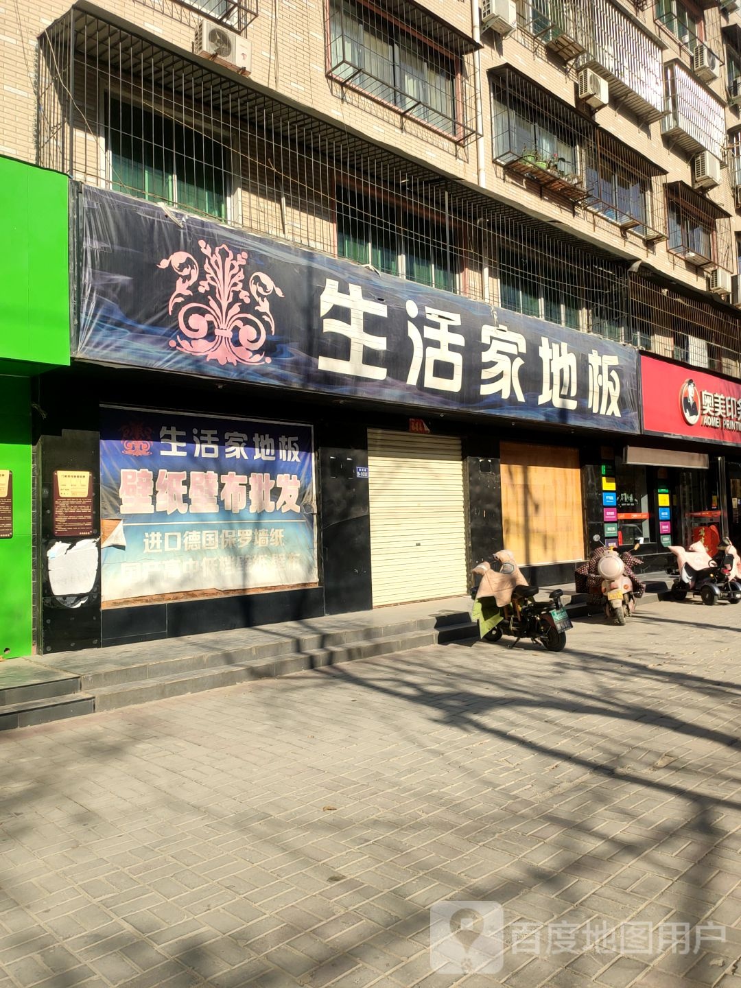 荥阳市生活家地板(演武路店)