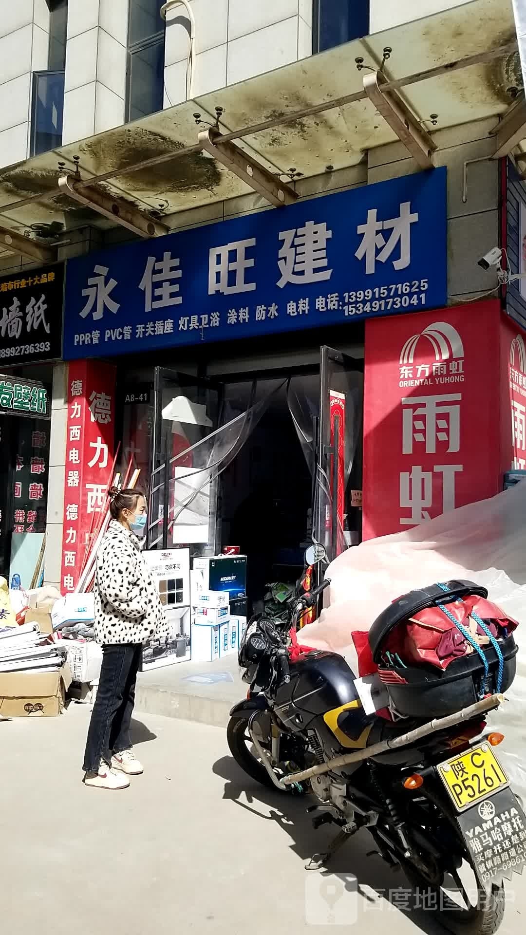 永佳旺建材