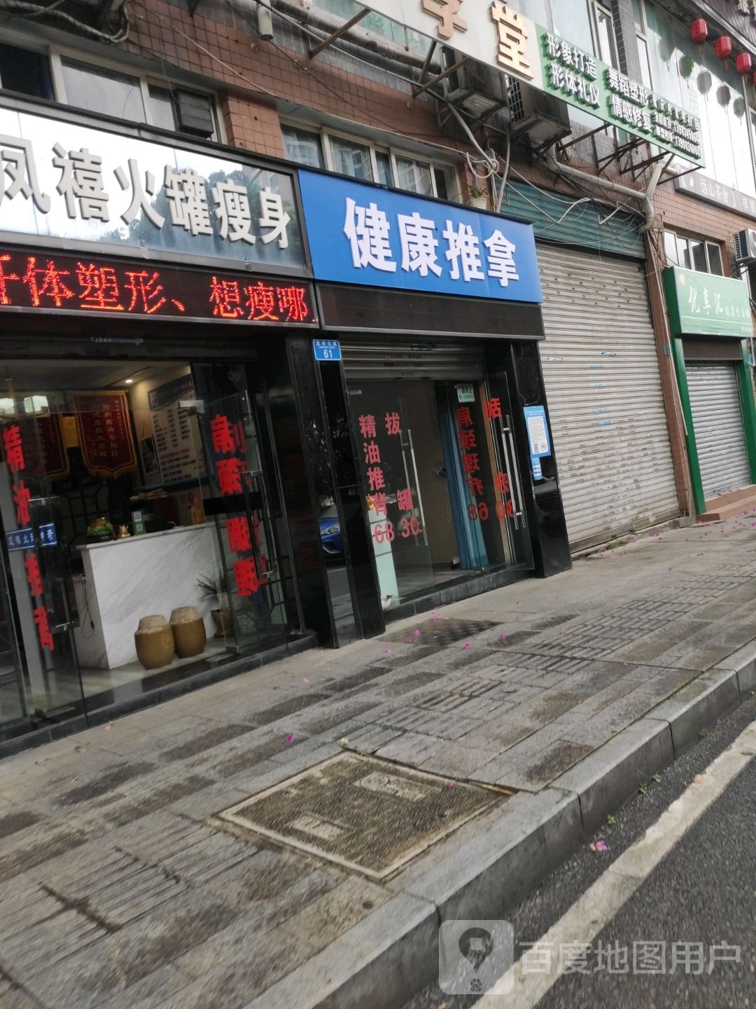 健康桑拿