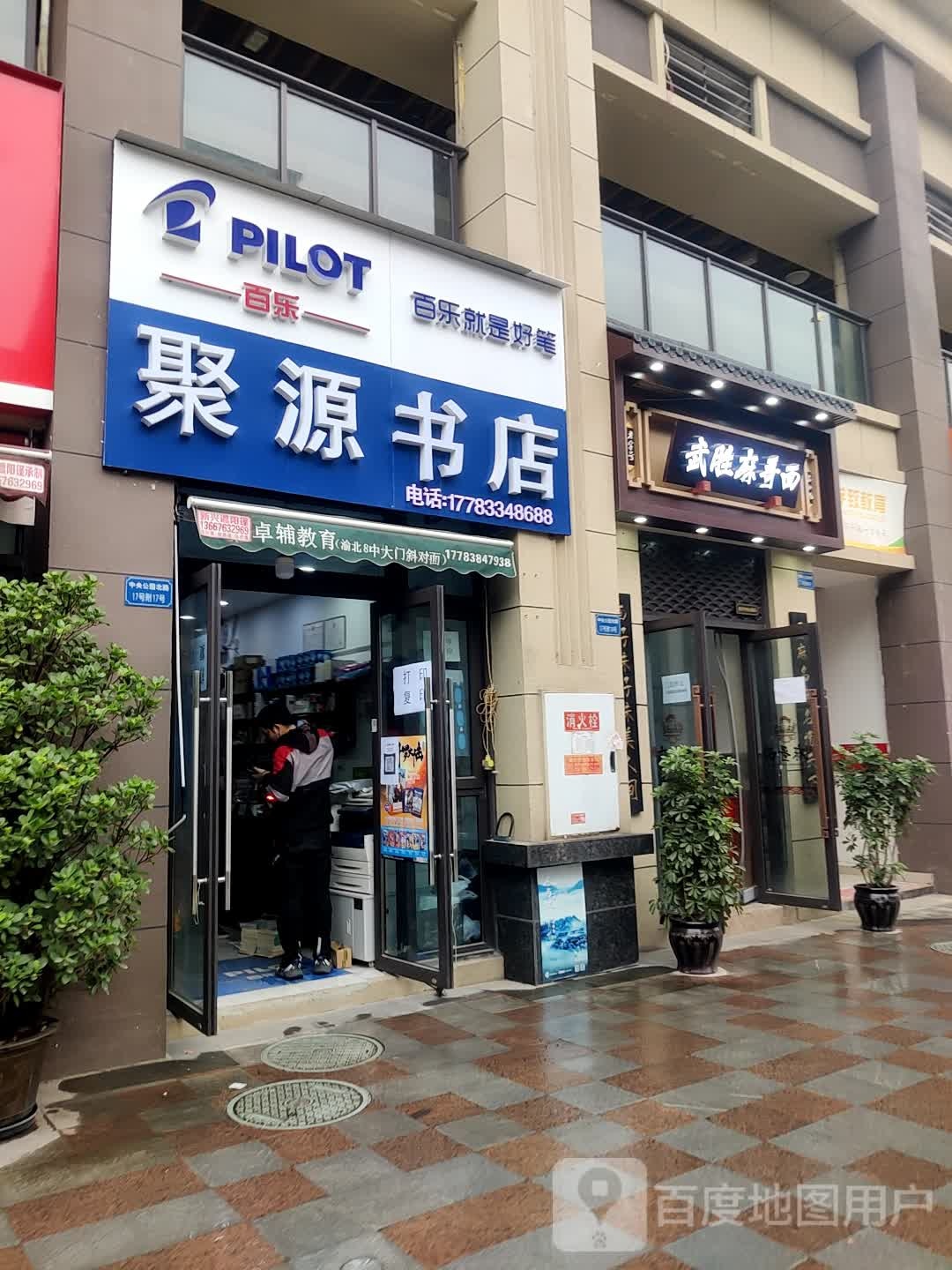聚源书店(同辉路店)