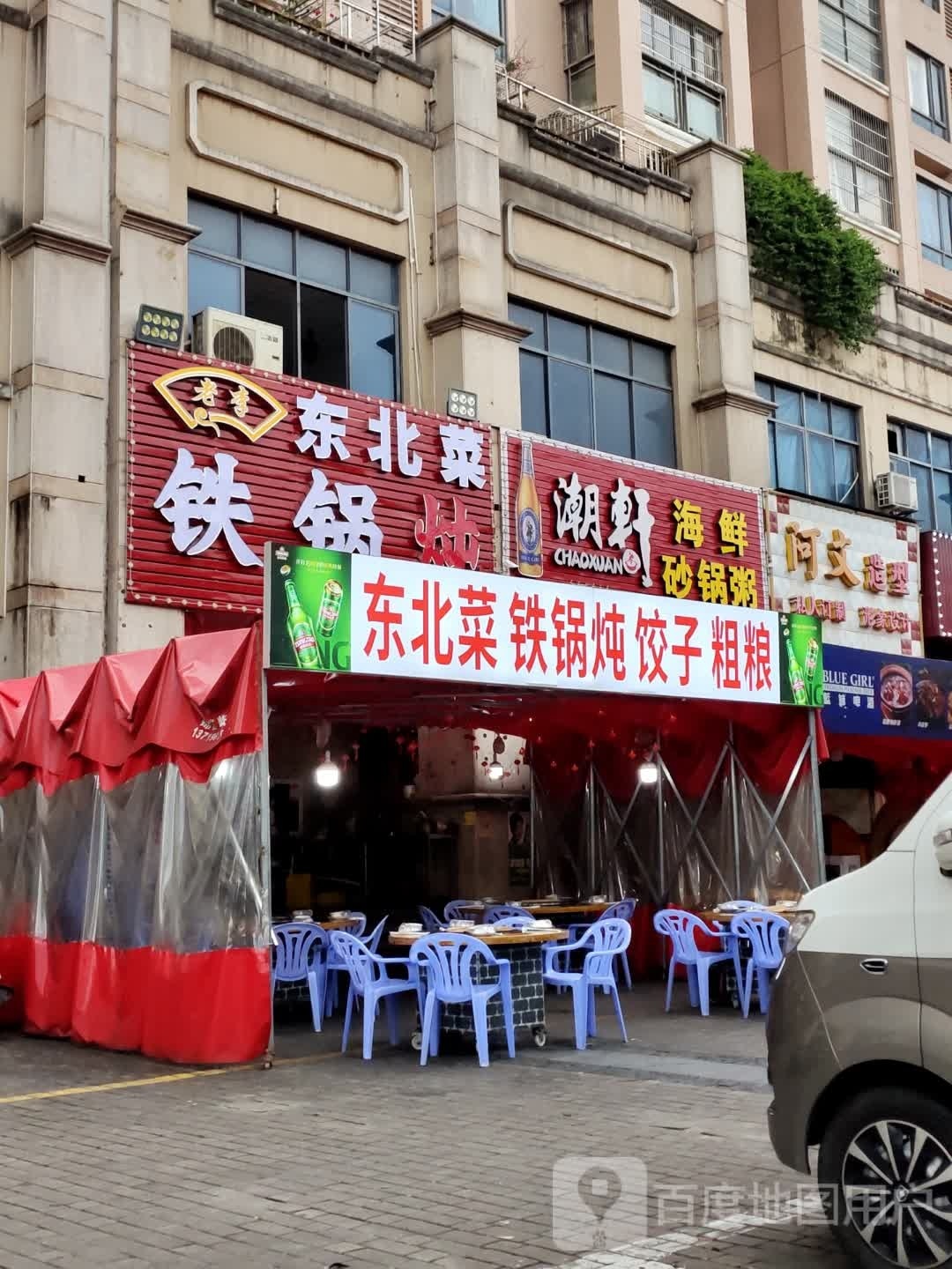 东北菜饺子馆(中兴南路店)