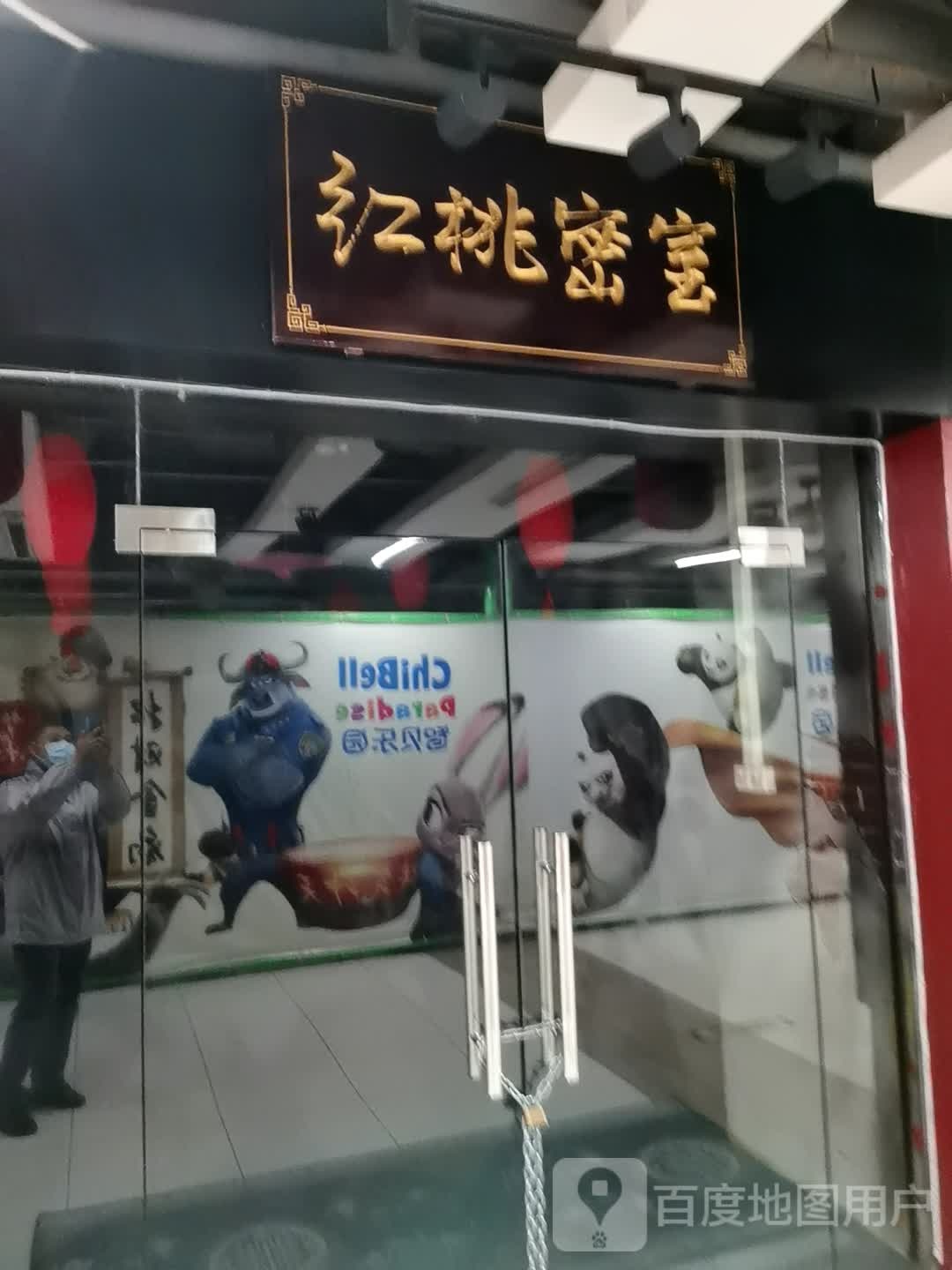 密室逃脱(新之城广场店)