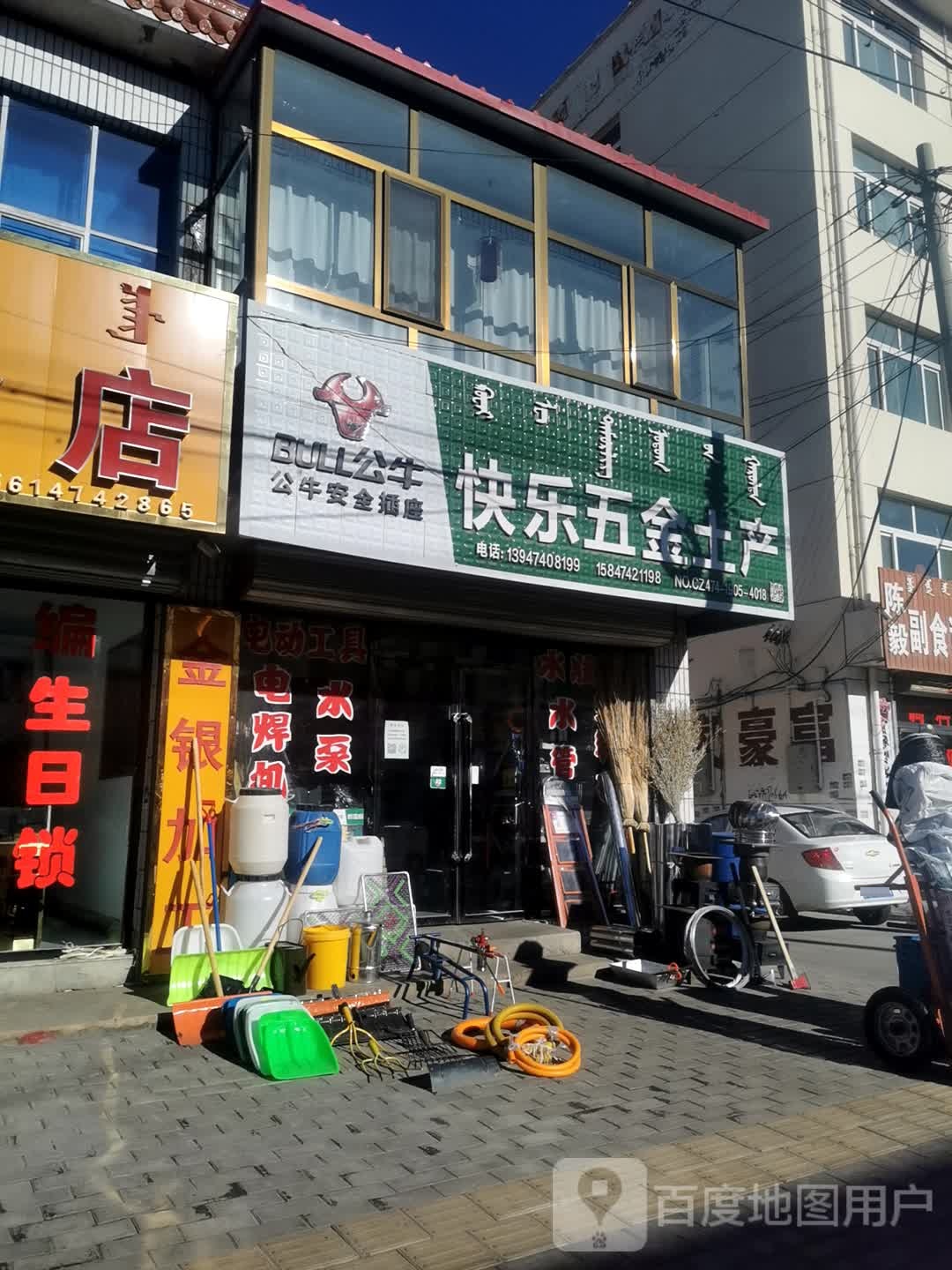 快乐五金土产