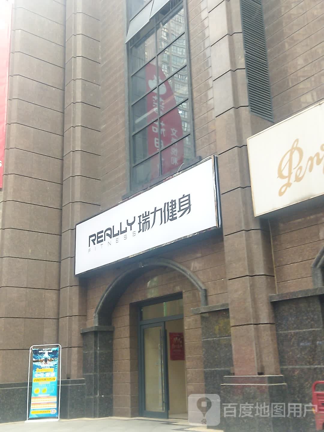 瑞丽健身(陈仓园店)