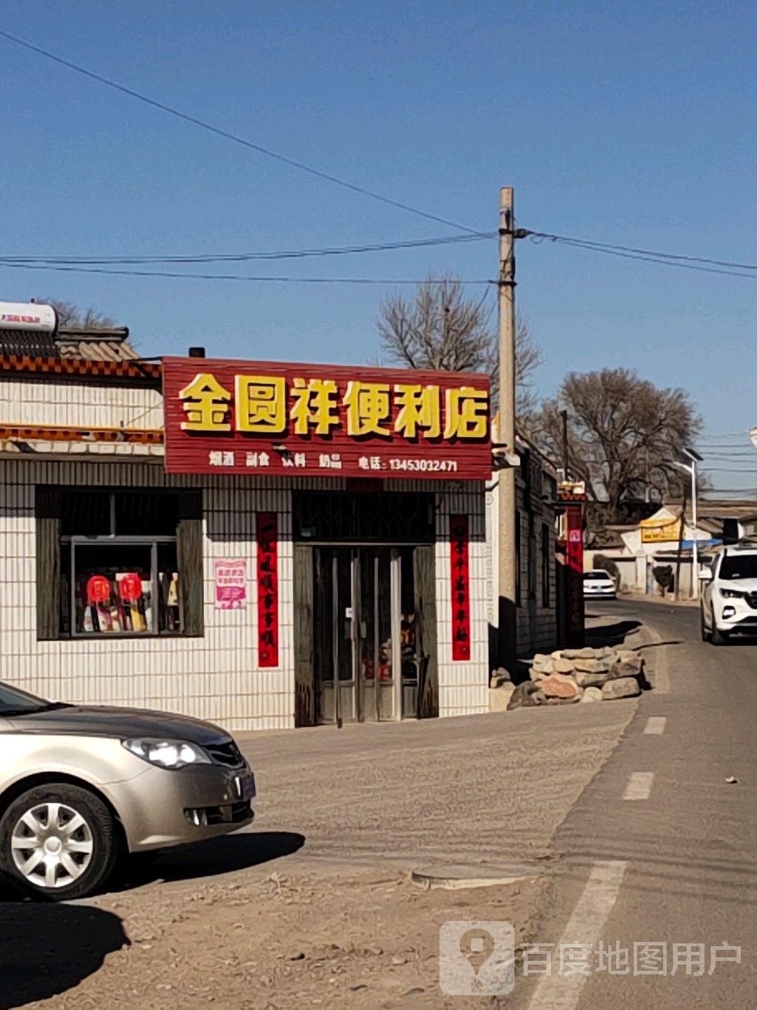 金圆祥便利店