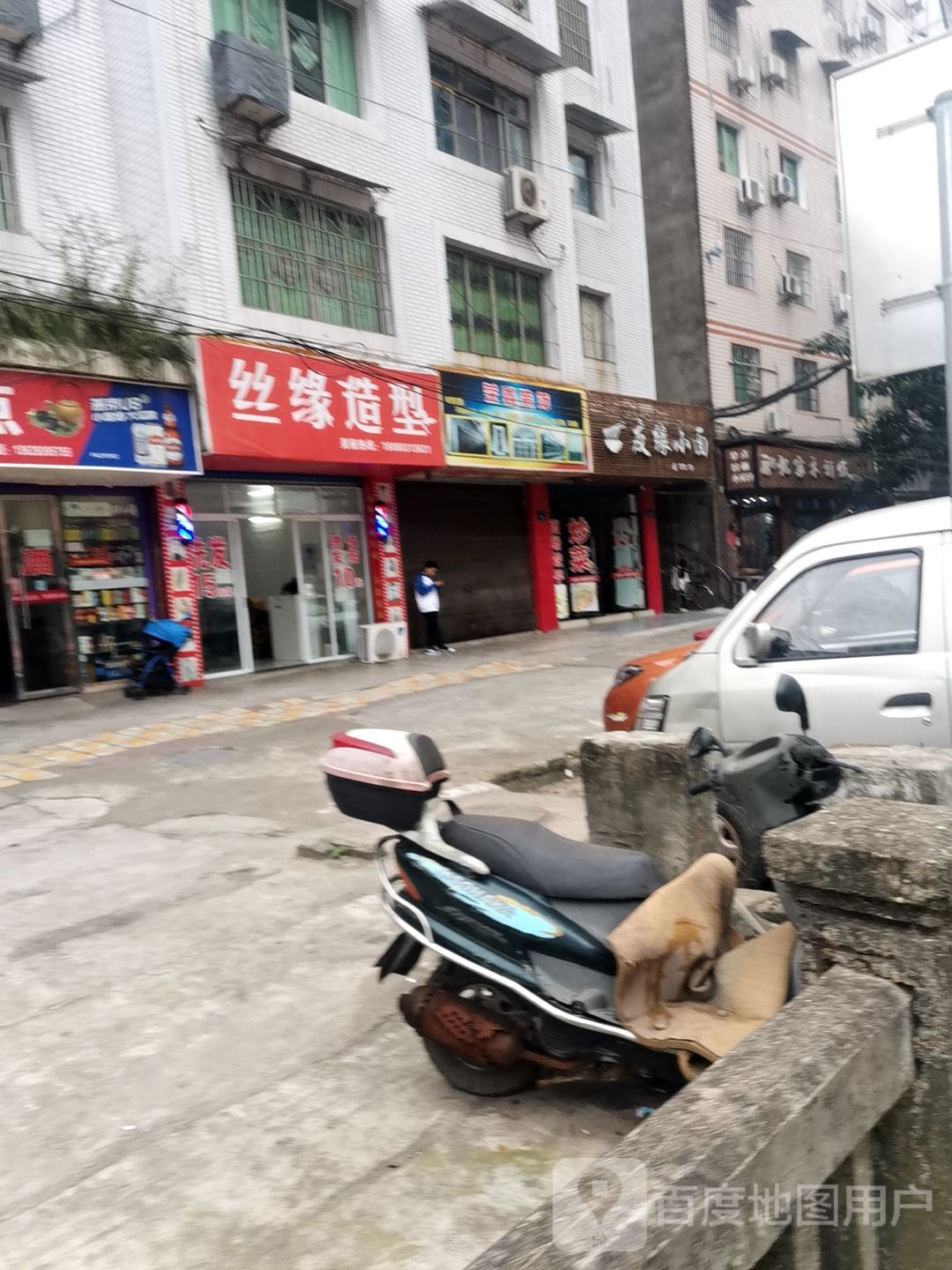 丝缘造形(文君北路店)
