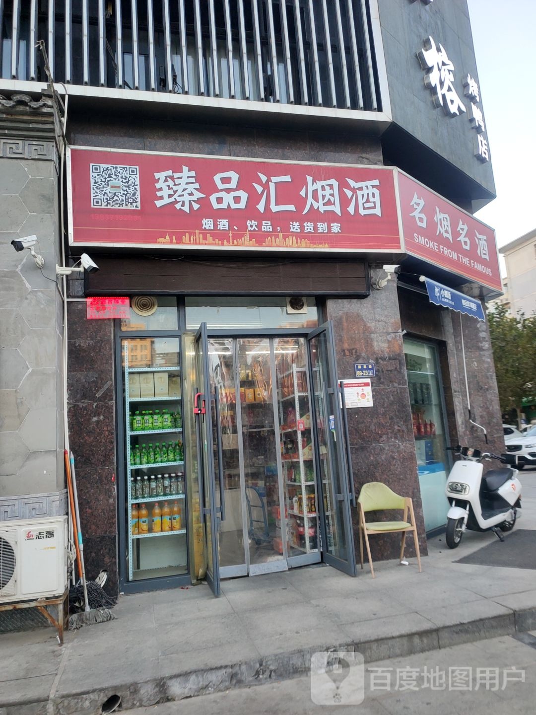 臻品汇烟酒(清华·紫光园店)