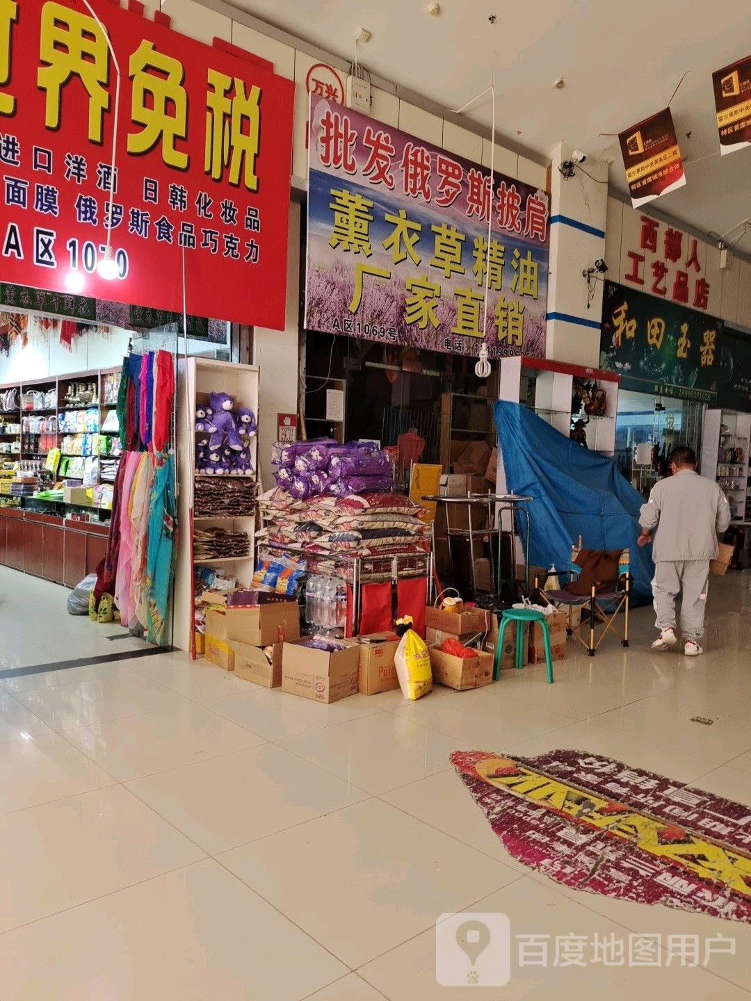 新疆和田市玉(霍尔果斯口岸国际商贸中心店)