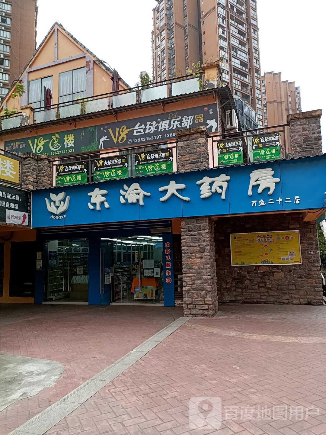 V8桌球俱乐部