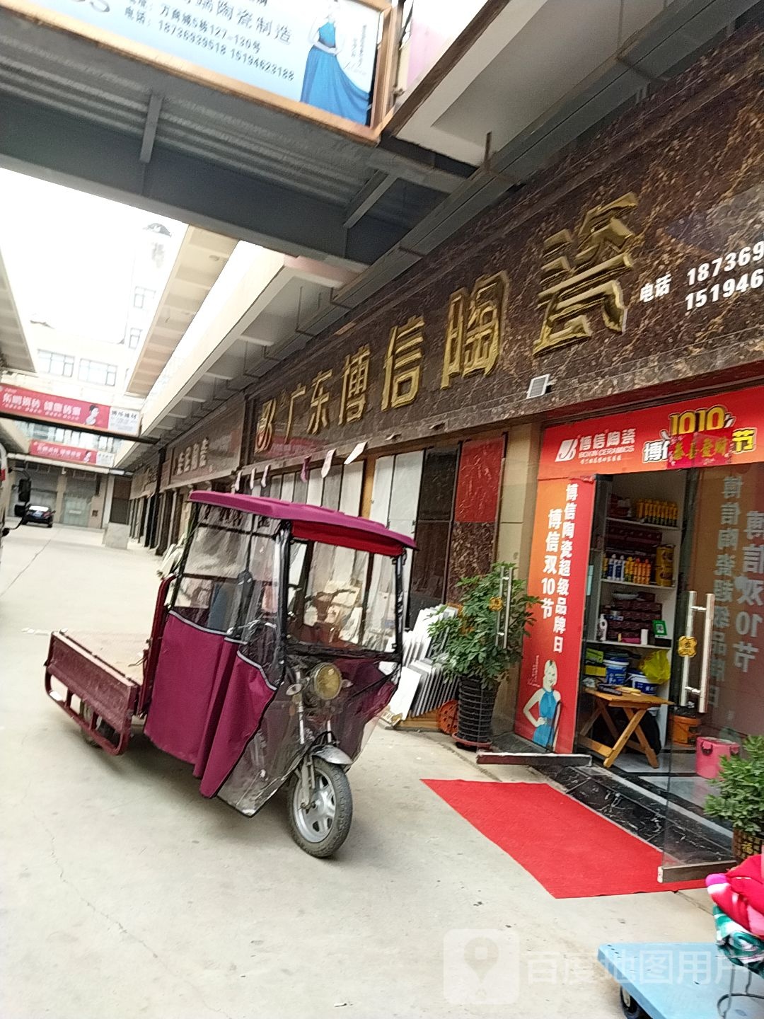 广州博信陶瓷(万商大道店)