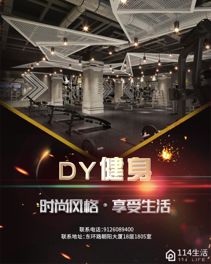 DY健身(朝阳店)