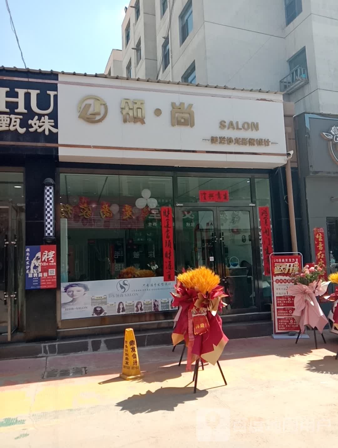 尚到东SALON(海州国际广场店)
