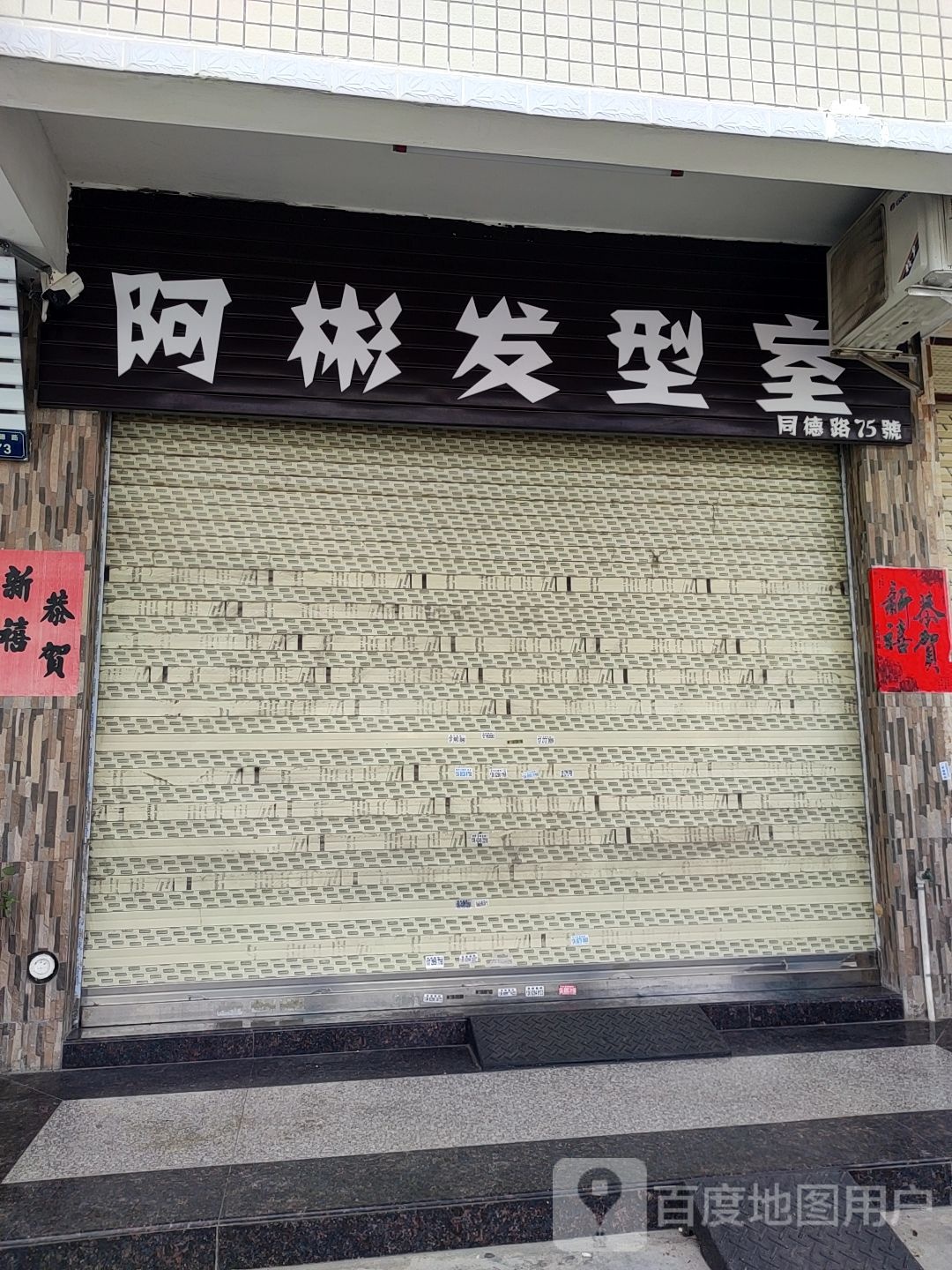 阿彬发型室
