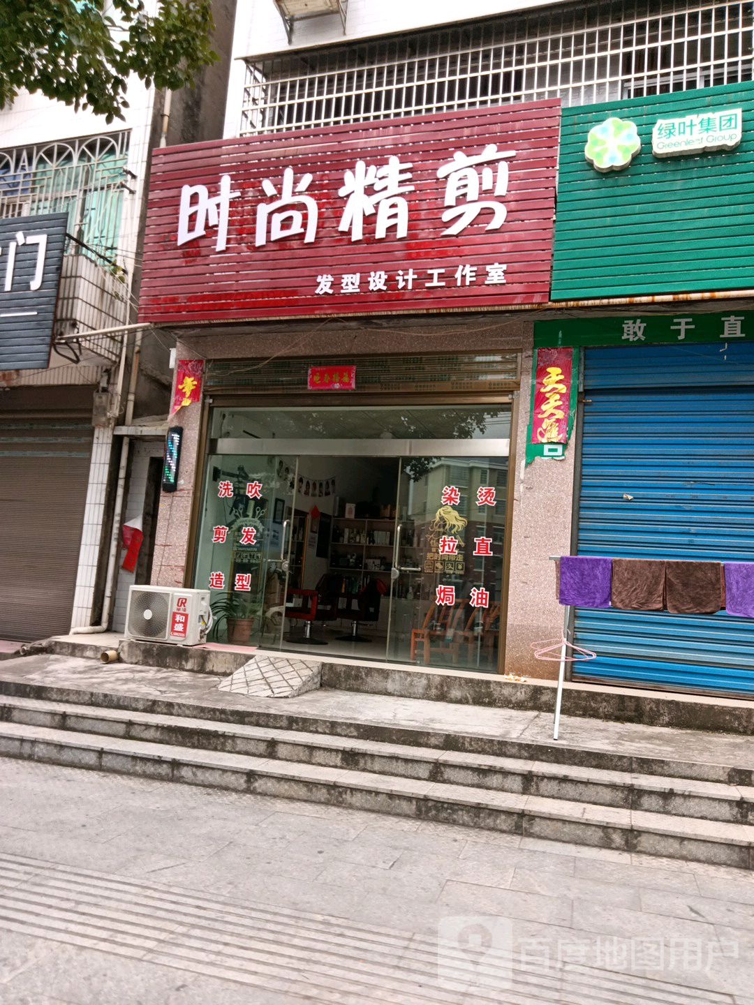 时尚精剪