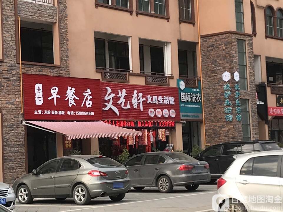 文艺轩文具生活馆(绵竹中学店)