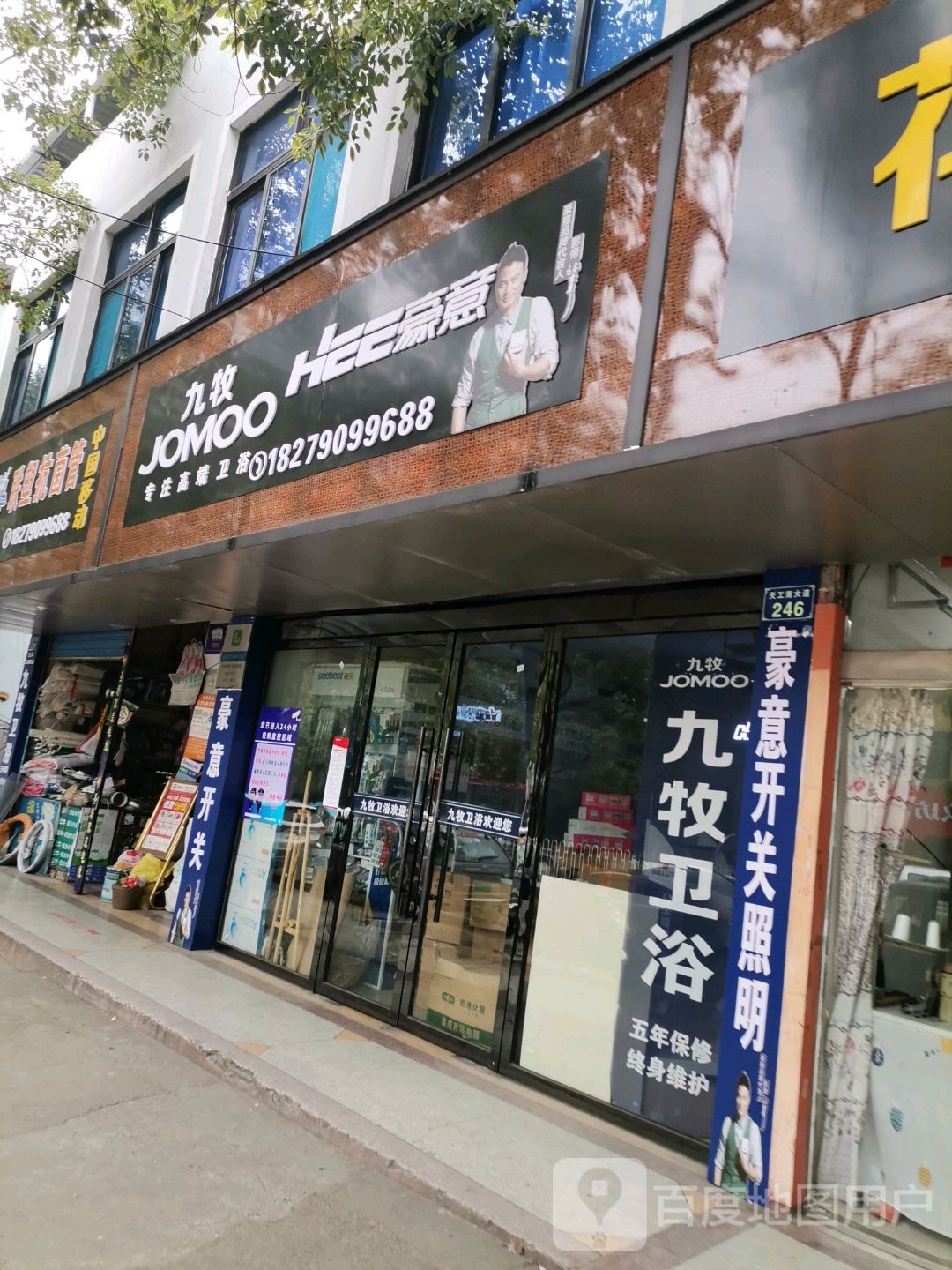 九牧卫浴(天工南大道店)