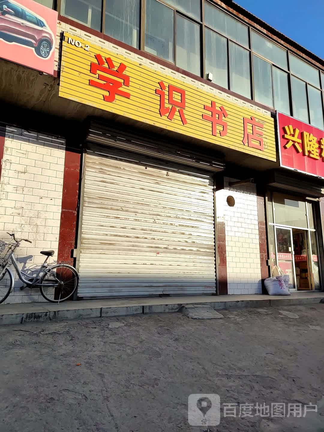 学时书店