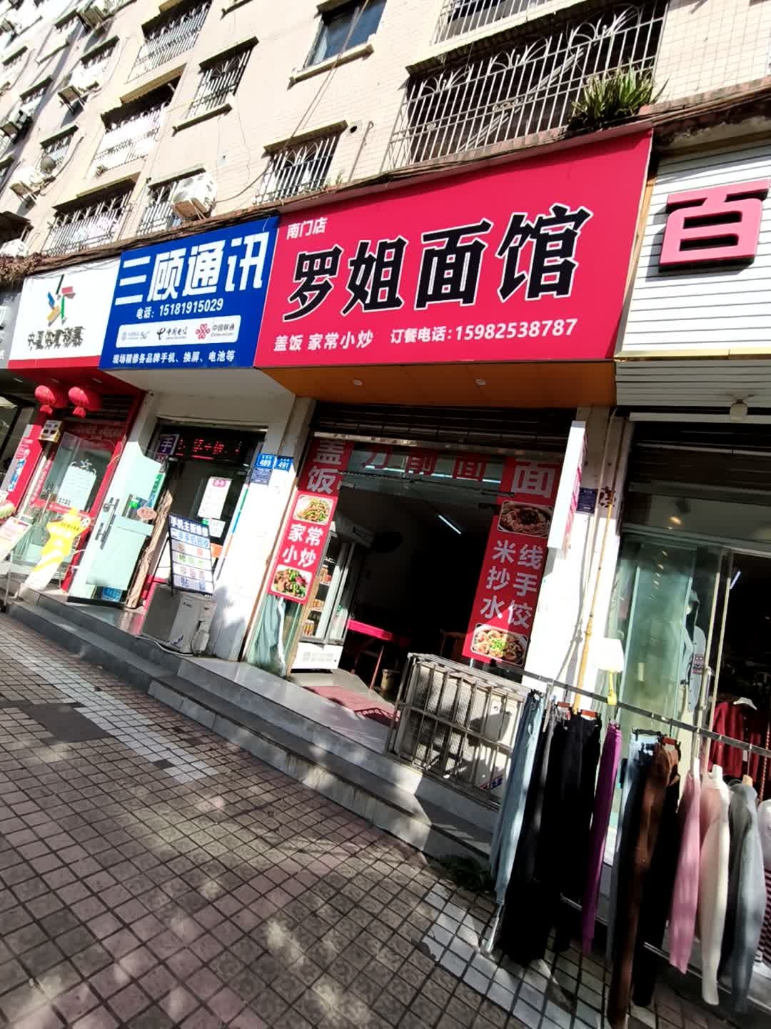 罗姐面馆