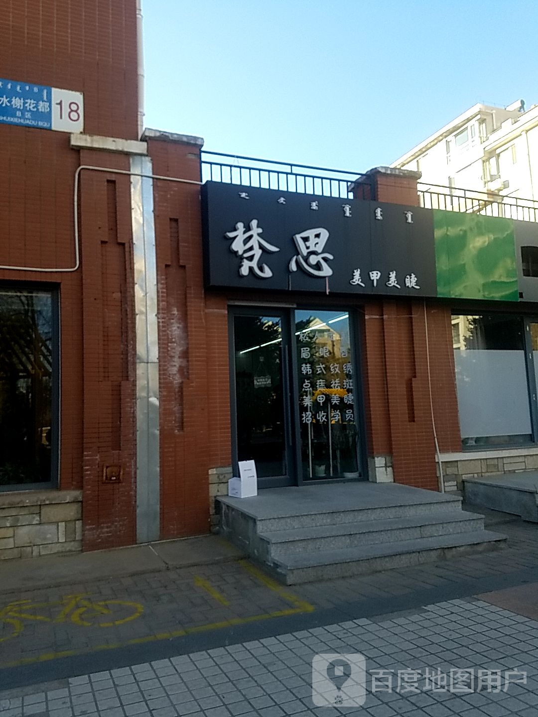 梵思美甲美甲(水榭花都店)