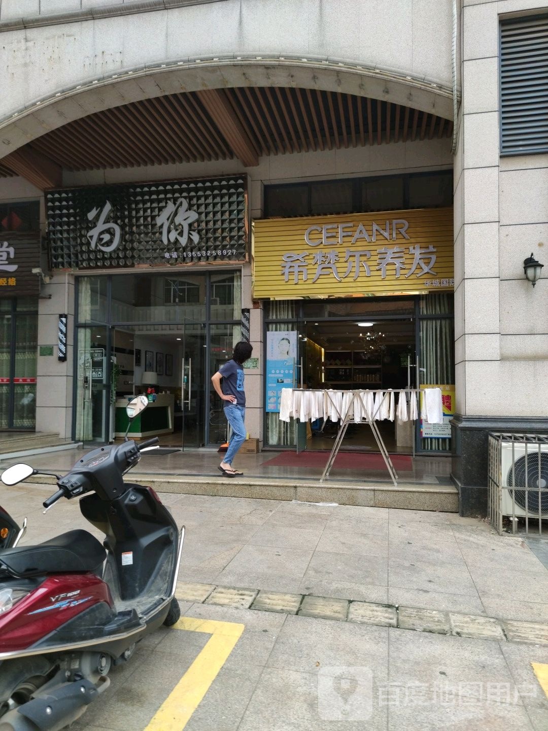 希樊尔养发(华城国际店)