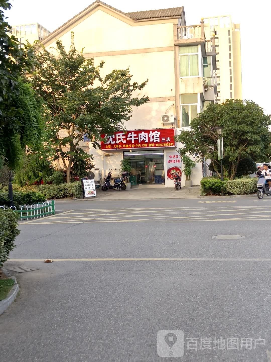 沈氏古法牛肉馆(七里亭一村店)