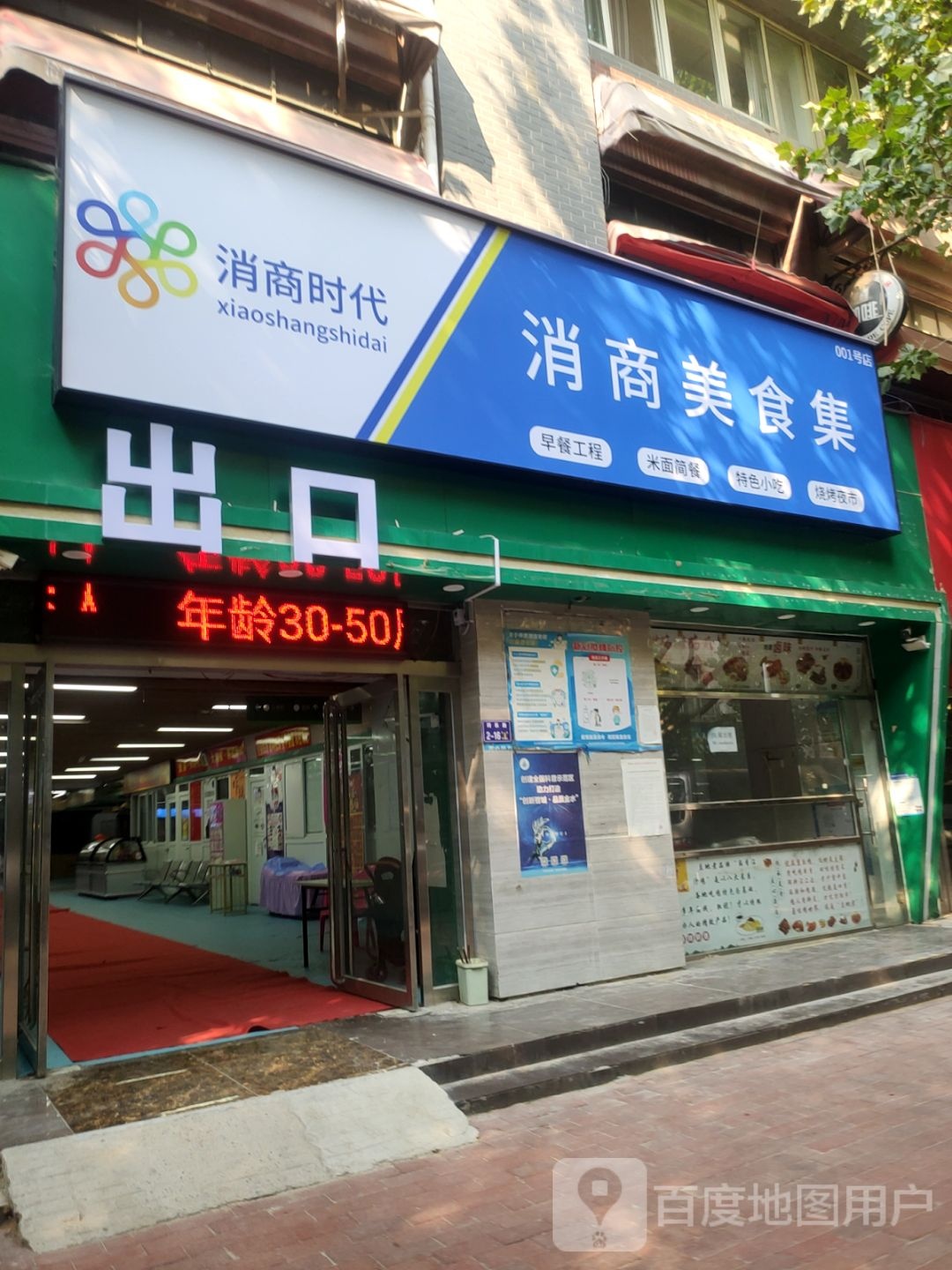 消商超市(同乐路店)