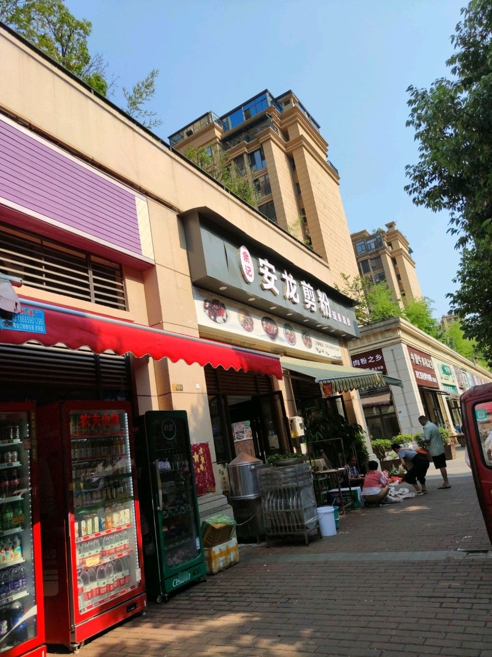 余记安龙剪粉(飞洋华府花语庭店)