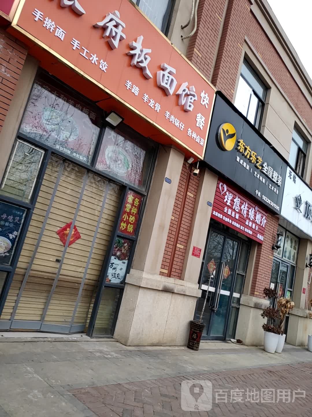 张府板面馆