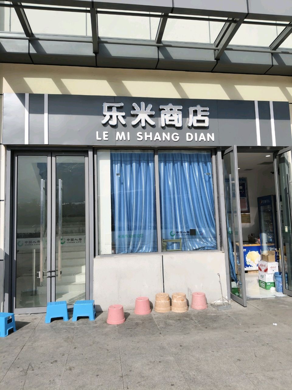 乐米商店