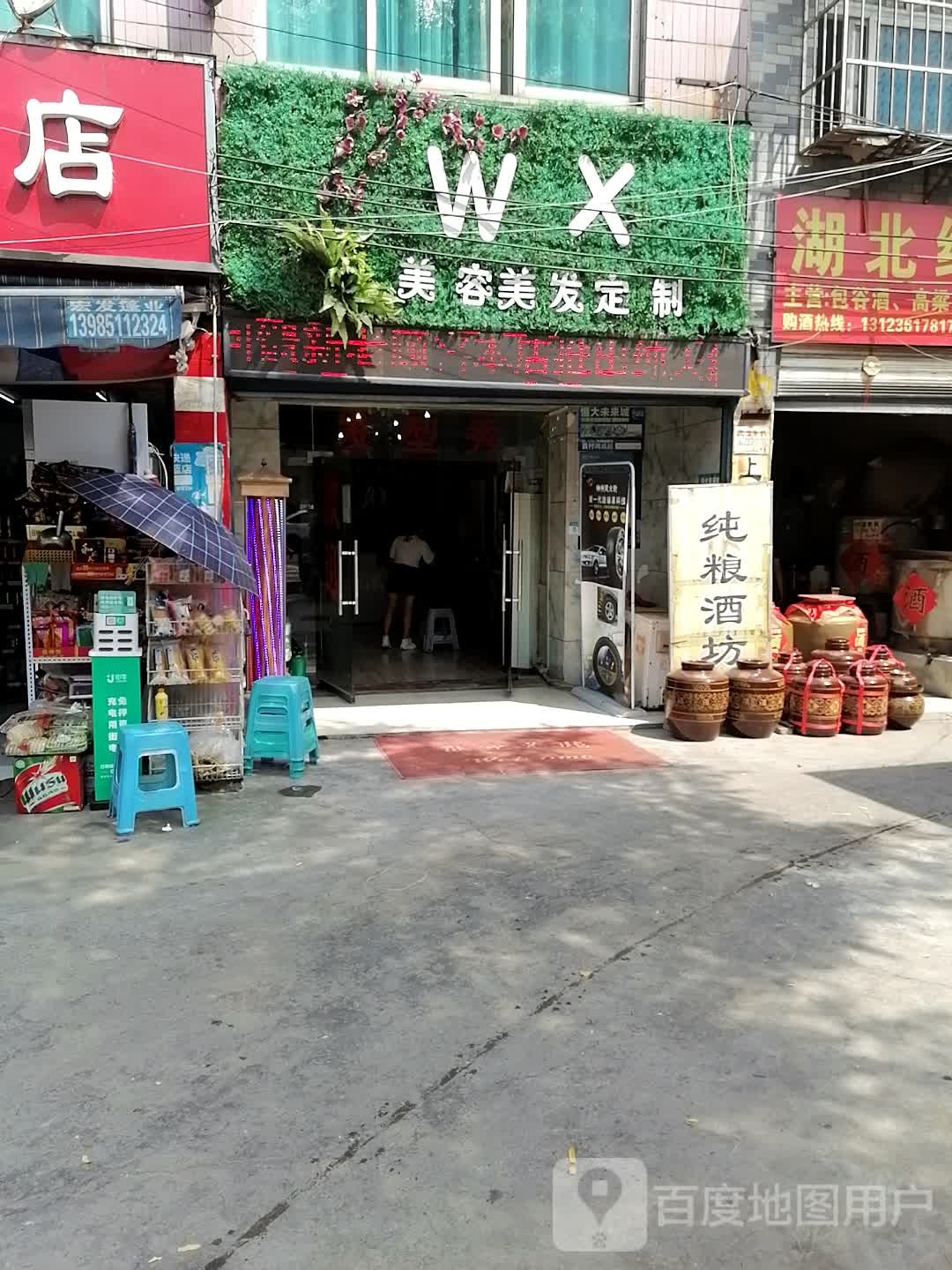 WX美容美发定制