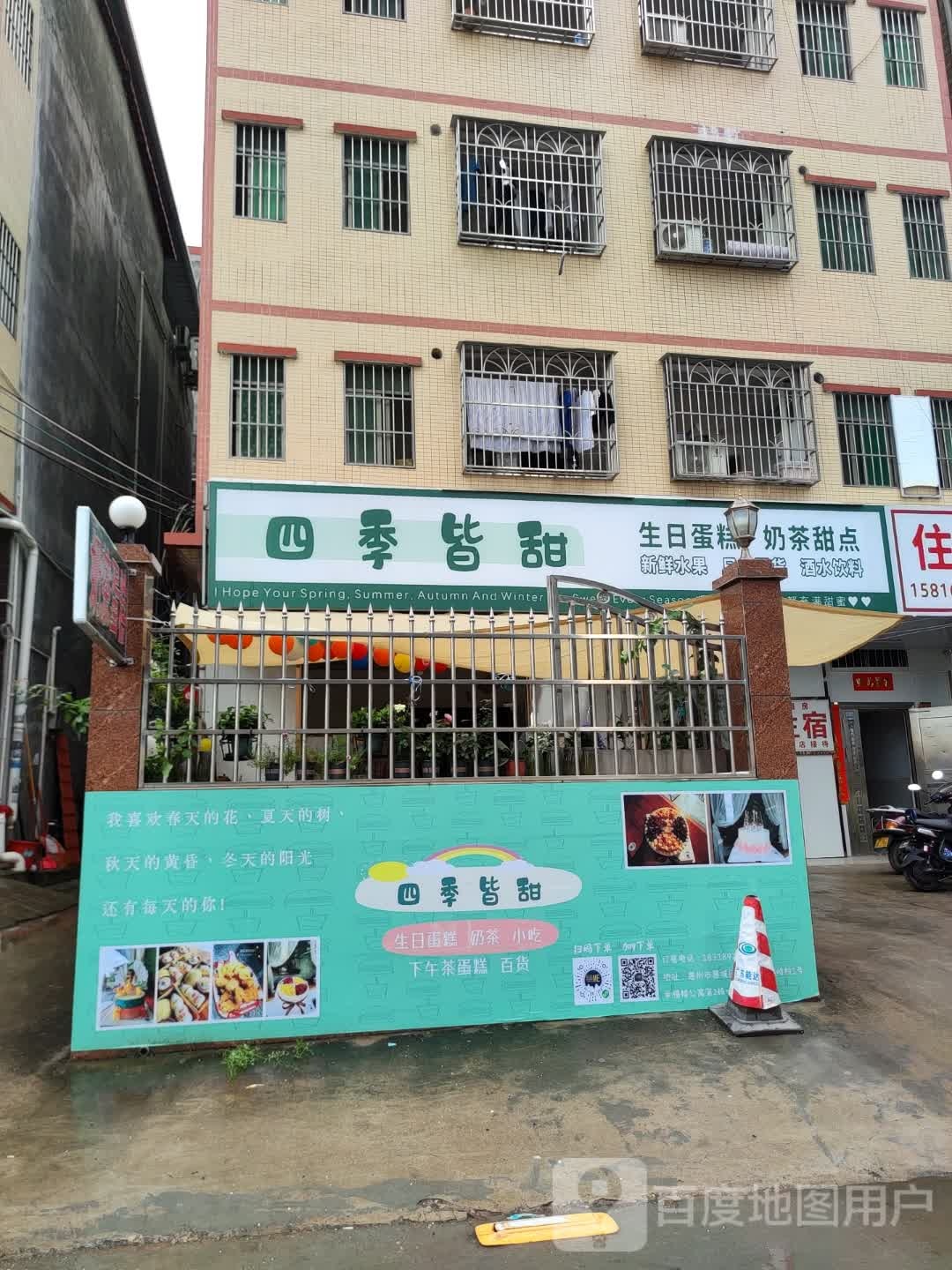 四季皆甜生日蛋糕奶茶甜点