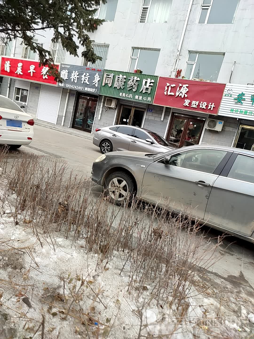 雕将纹身店