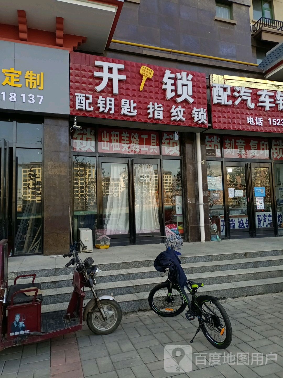 开锁配钥匙指纹锁