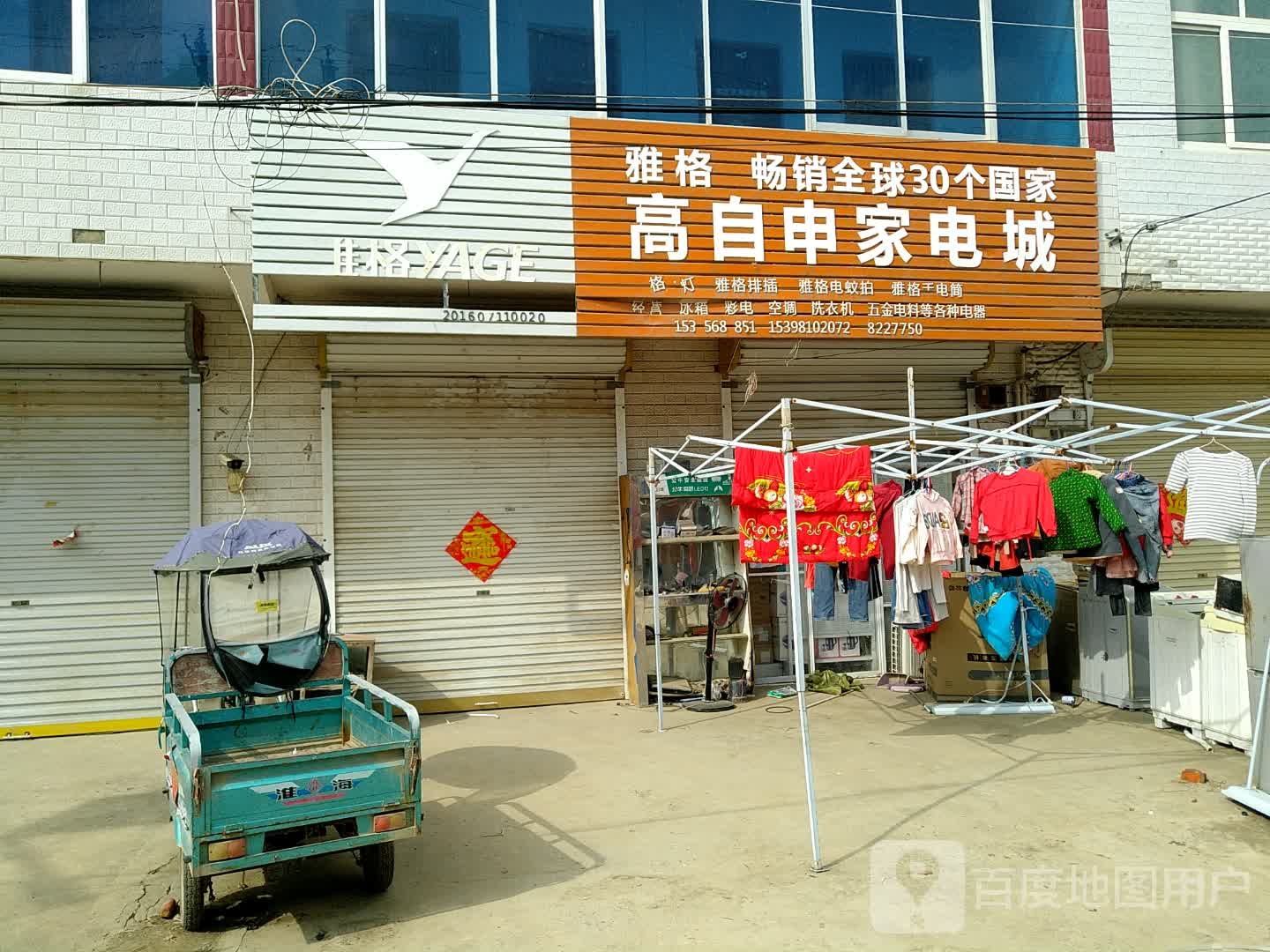 高自申家店城