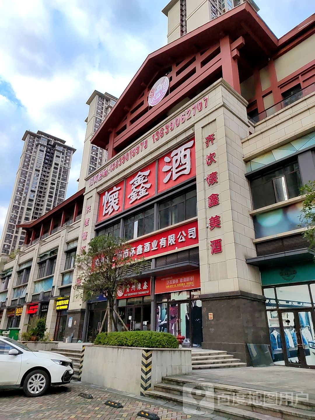 贵州怀鑫