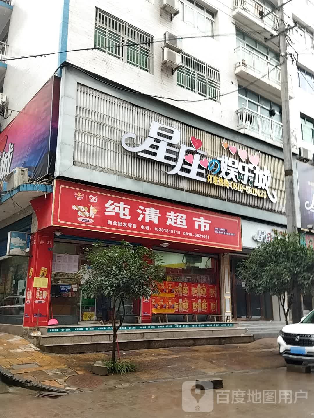 赵纯清超市