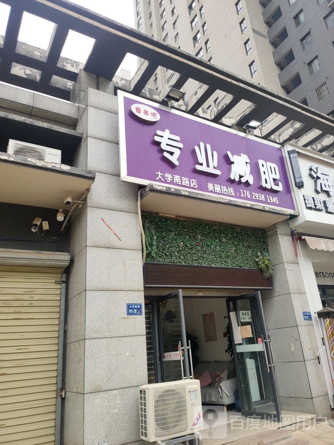 爱美吧专业减肥(大学南路店)