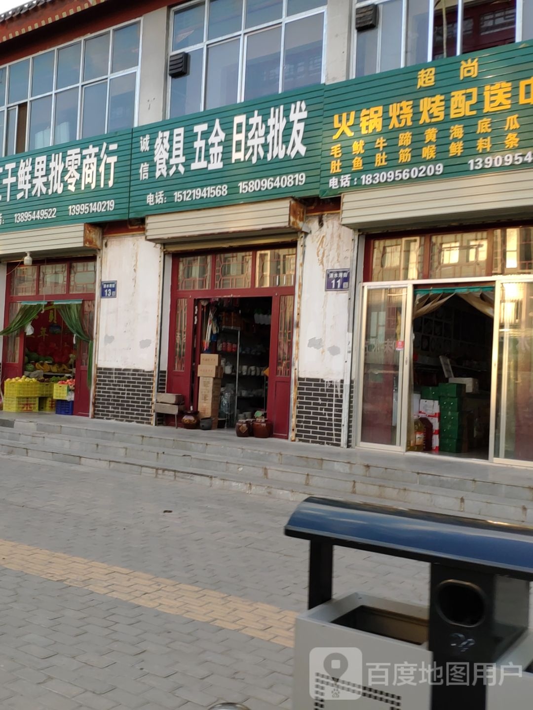 山货五金日杂批发
