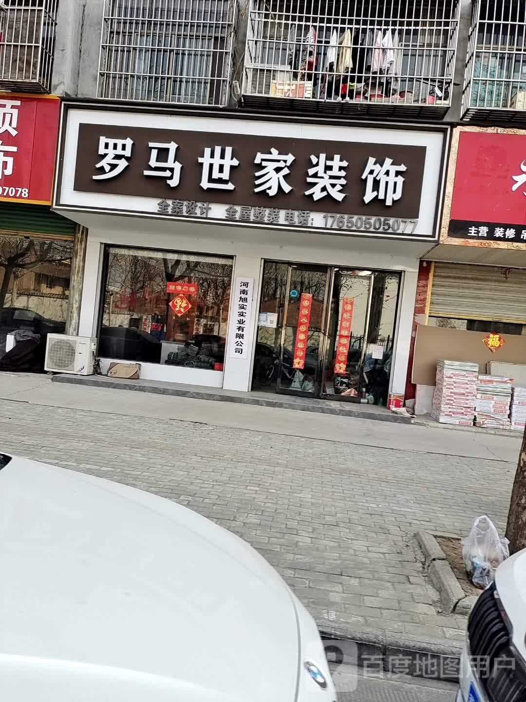 永城市罗马世家装饰