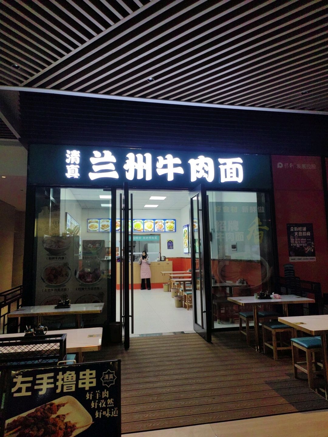 清真兰州牛肉面(韶关保利广场店)