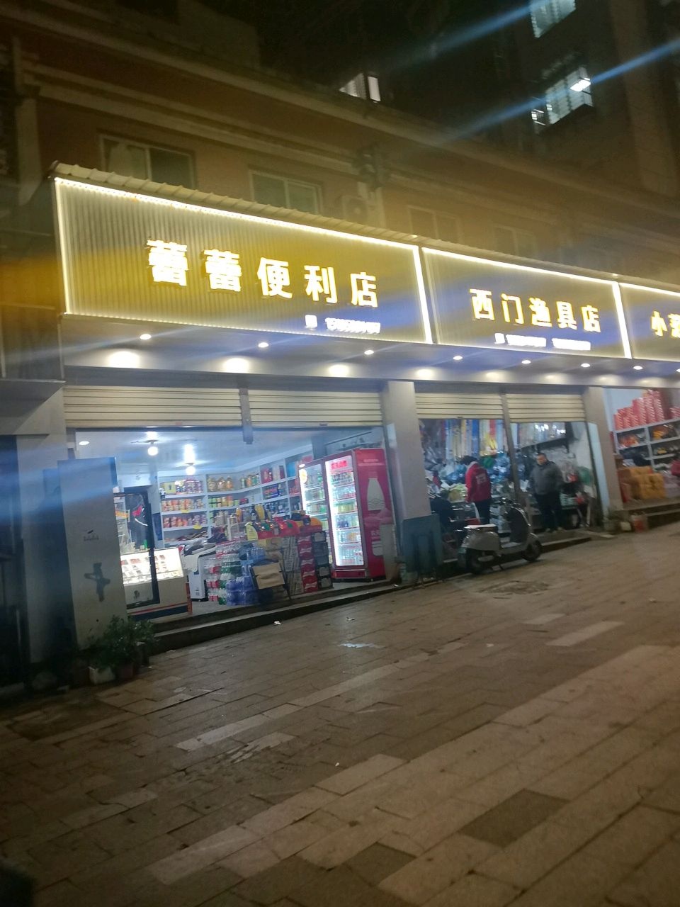 西门渔具店
