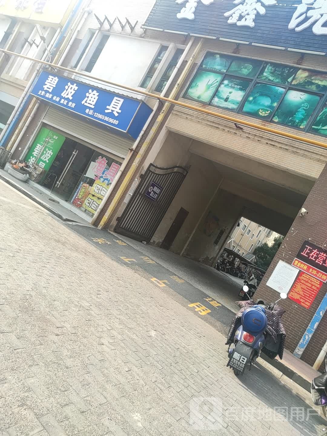 碧波缘渔