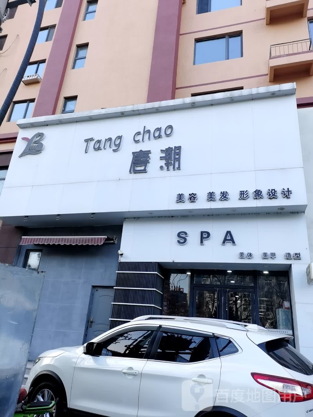 唐潮美发形像设计