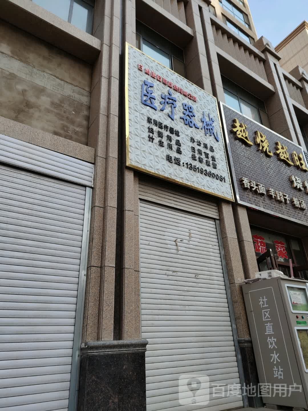 越烧越旺烧烤(艾黎大道店)