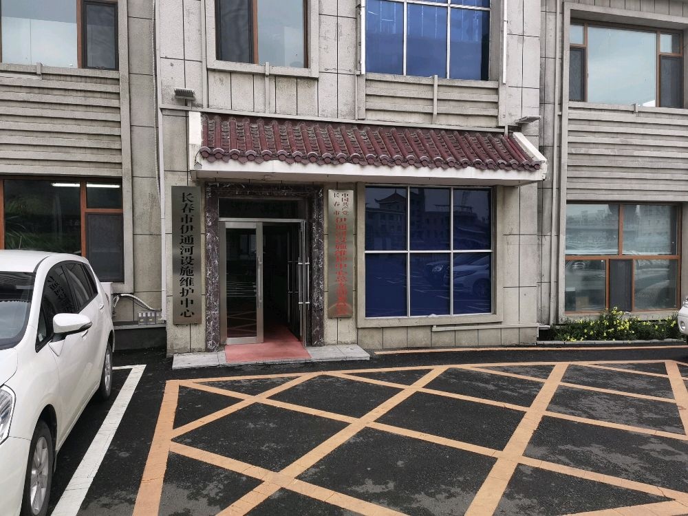 长春市伊通河设施维护中心
