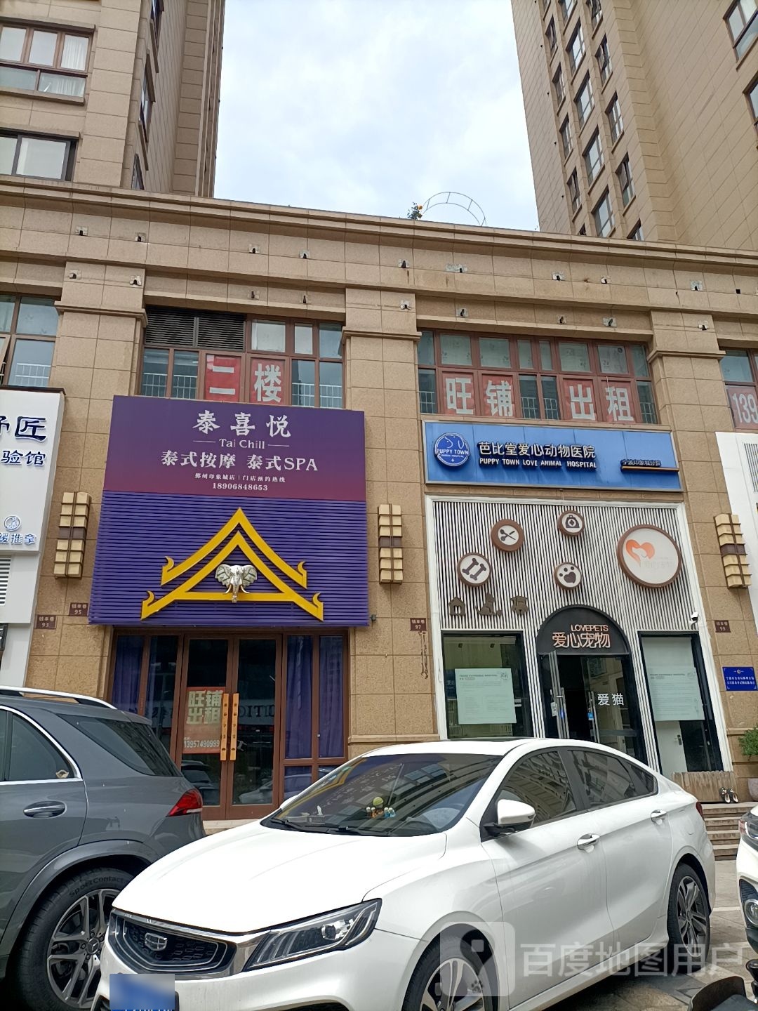 泰喜悦泰式按摩店泰式SPA