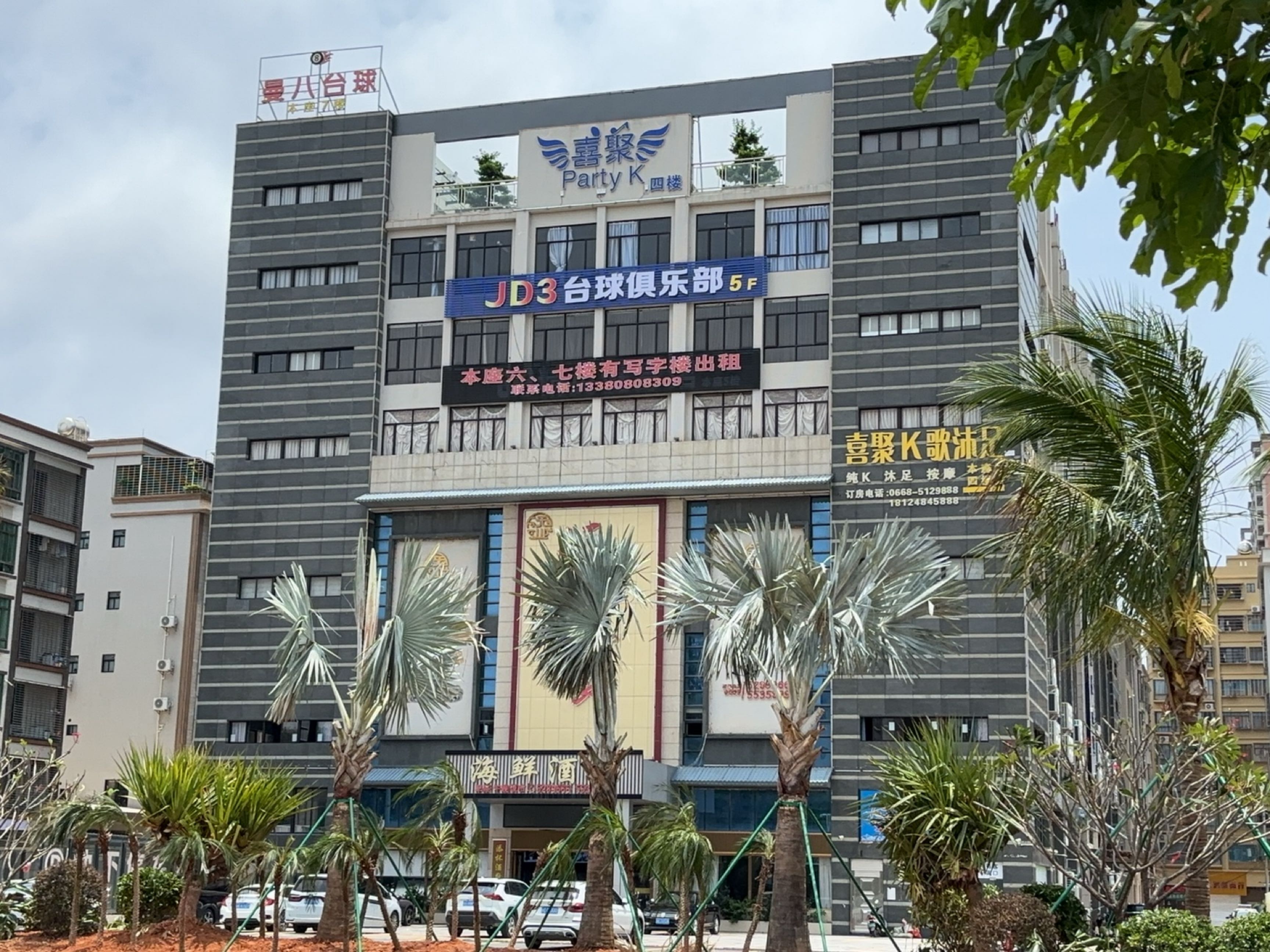 喜聚party量贩式KTV